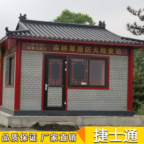 五臺山風(fēng)景區森林防火檢查站