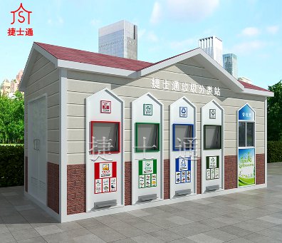 環(huán)保分類(lèi)垃圾房