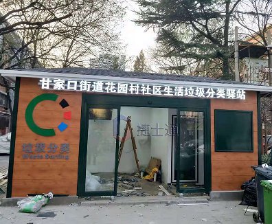 北京現場(chǎng)搭建垃圾房