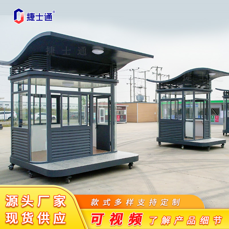 鋼結構保安崗亭造型頂門(mén)衛值班室