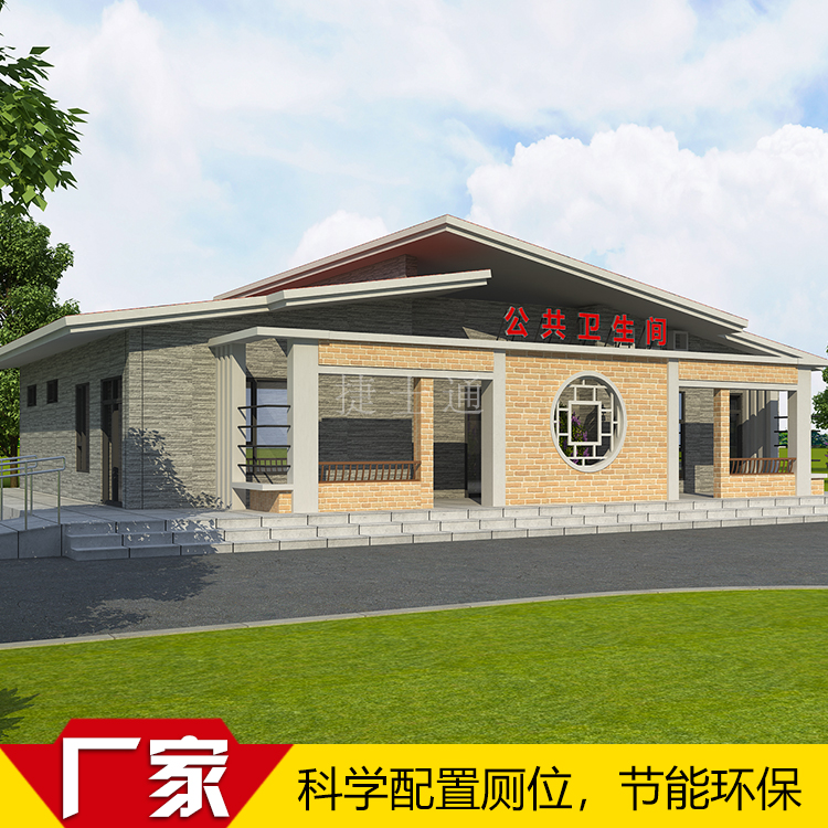 環(huán)保公共衛生間移動(dòng)廁所