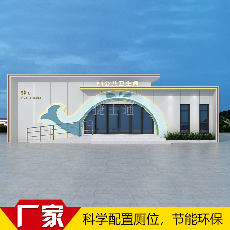 移動(dòng)環(huán)保衛生間裝配式廁所