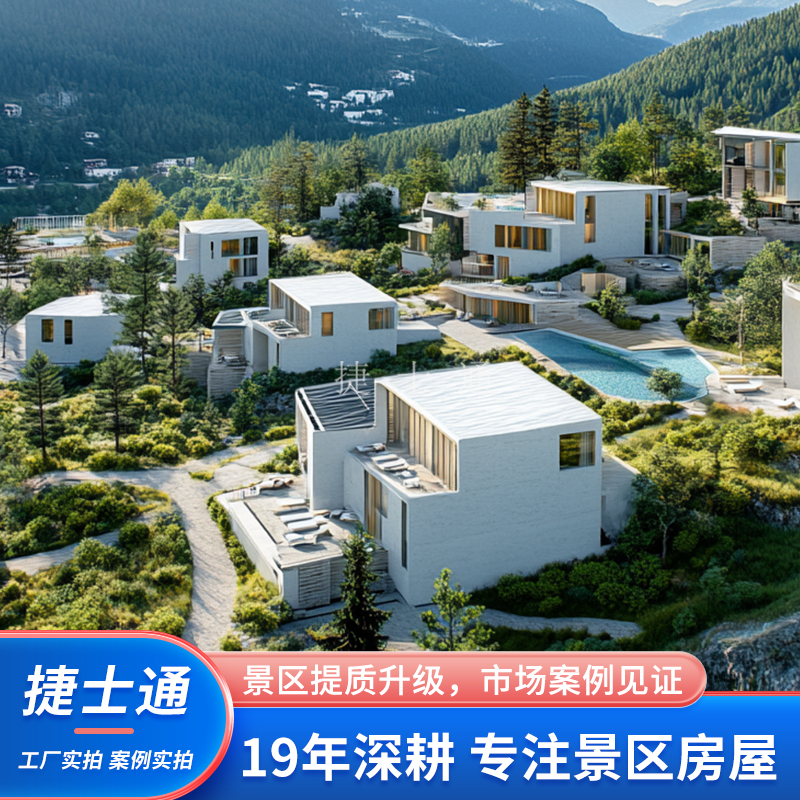 景區度假房屋