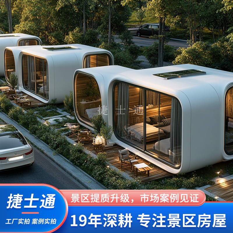 高端景區度假房屋太