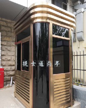 唐山豐潤鑫圣峰商貿(mào)保安崗亭，玫瑰金1個，1.5乘2
